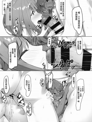 (C100) [Seven Deadly Sins (homu)] プロデューサー、私…アナタのためなら頑張るよ… (アイドルマスター シャイニーカラーズ) [禁漫漢化組]_08