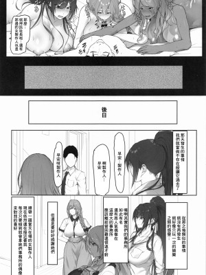 (C100) [Seven Deadly Sins (homu)] プロデューサー、私…アナタのためなら頑張るよ… (アイドルマスター シャイニーカラーズ) [禁漫漢化組]_30