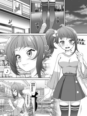 [U.R.C (桃屋しょう猫)] ソラ姦 (ひろがるスカイ!プリキュア) [不咕鸟汉化组] [DL版]_02