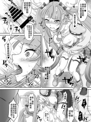 [U.R.C (桃屋しょう猫)] ソラ姦 (ひろがるスカイ!プリキュア) [不咕鸟汉化组] [DL版]_15