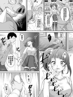 [U.R.C (桃屋しょう猫)] ソラ姦 (ひろがるスカイ!プリキュア) [不咕鸟汉化组] [DL版]_03