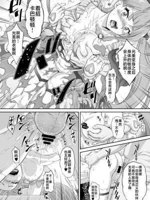 [U.R.C (桃屋しょう猫)] ソラ姦 (ひろがるスカイ!プリキュア) [不咕鸟汉化组] [DL版]_16