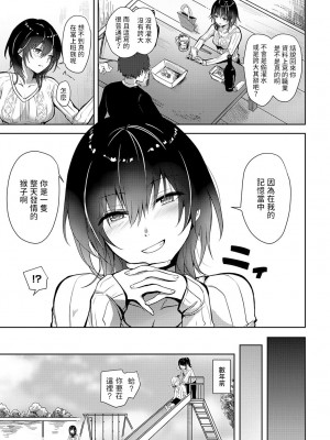 [れい]  綺麗になった君に酔いしれて  (COMIC アンスリウム 2023年7月号) [中国翻訳]_03
