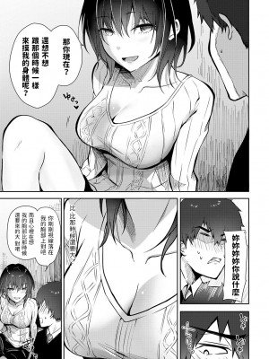 [れい]  綺麗になった君に酔いしれて  (COMIC アンスリウム 2023年7月号) [中国翻訳]_07
