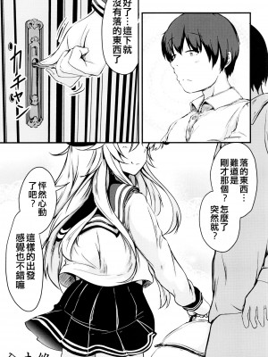 [つきたて工房 (白蜜モチ)] 響と過ごした夏 (艦隊これくしょん -艦これ-) [吸住没碎个人汉化] [DL版]_47