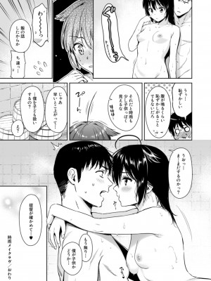 [あまくち少女 (うまくち醤油)] 時雨ラブコレクション (艦隊これくしょん -艦これ-) [DL版]_102