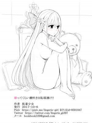 [ランジェリーガール][嫌ってくらい潮吹きH恥辱漬け!!～生意気女子学生 日野 紫衣ん～]_57