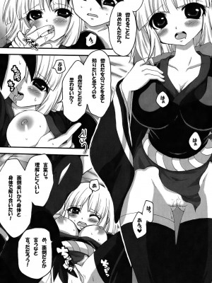 (C78) [AirФPraitre (カロ藤, ナイケル)] 夜伽語 (刀語)_022