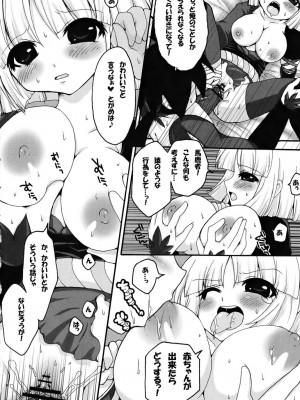(C78) [AirФPraitre (カロ藤, ナイケル)] 夜伽語 (刀語)_025