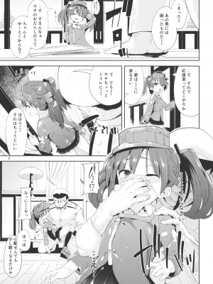 (C86) [餅屋 (かろちー)] 恋する龍驤ちゃんとヘンタイ提督(艦隊これくしょん-艦これ-)_006