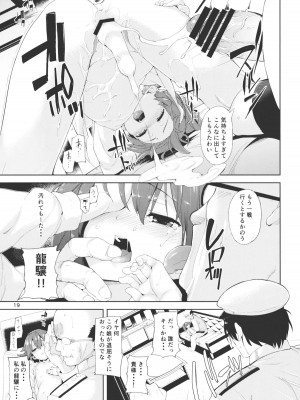 (C86) [餅屋 (かろちー)] 恋する龍驤ちゃんとヘンタイ提督(艦隊これくしょん-艦これ-)_018