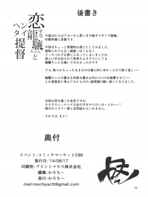 (C86) [餅屋 (かろちー)] 恋する龍驤ちゃんとヘンタイ提督(艦隊これくしょん-艦これ-)_021