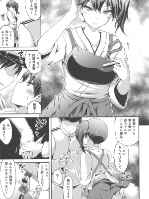 (C87) [餅屋、ゆ。 (かろちー、ユズリハ)] ボクの加賀さん。 (艦隊これくしょん -艦これ-)_004