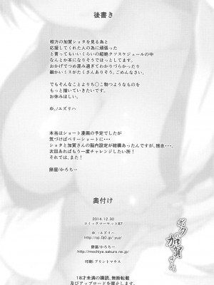 (C87) [餅屋、ゆ。 (かろちー、ユズリハ)] ボクの加賀さん。 (艦隊これくしょん -艦これ-)_017