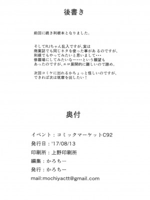 (C92) [餅屋 (かろちー)] もしかして吾輩...騙されておらんか？？ (艦隊これくしょん -艦これ-)_025