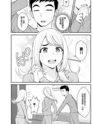[クラムボン (ベンゾウ)] 家出ギャルを拾ったらハーレムになった話｜撿到翹家辣妹接著成就後宮的故事～同居生活開始篇～ [中文] [無修正]_0085