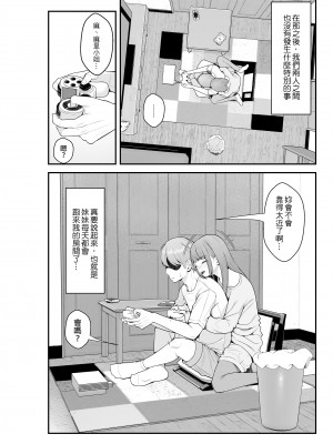 [クラムボン (ベンゾウ)] 義理ですからっ 妹と実家とラブホでラブハメ生活編｜｜與妹妹在家裡跟旅館的LOVELOVE生活 篇 [中文] [無修正]_0015