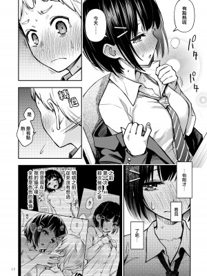 [どじろーブックス (どじろー)] 処女が童貞との初体験で目覚めちゃう話 #1-3｜ 与处男初体验时觉醒的处女 #1-3 [莉赛特汉化组]_19