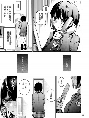 [どじろーブックス (どじろー)] 処女が童貞との初体験で目覚めちゃう話 #1-3｜ 与处男初体验时觉醒的处女 #1-3 [莉赛特汉化组]_24