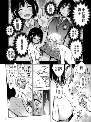 [どじろーブックス (どじろー)] 処女が童貞との初体験で目覚めちゃう話 #1-3｜ 与处男初体验时觉醒的处女 #1-3 [莉赛特汉化组]_07