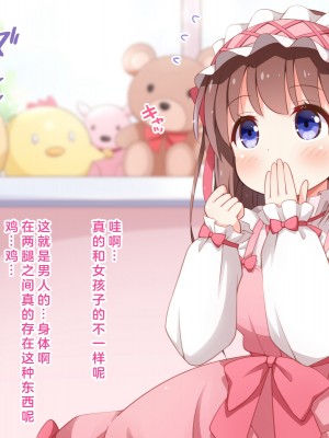 [みかん屋] 世間知らずな甘ロリお嬢様が初めて殿方のコト知りますの [中国翻訳]_010