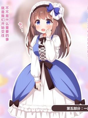 [みかん屋] 世間知らずな甘ロリお嬢様が初めて殿方のコト知りますの [中国翻訳]_095