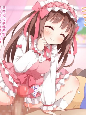 [みかん屋] 世間知らずな甘ロリお嬢様が初めて殿方のコト知りますの [中国翻訳]_241