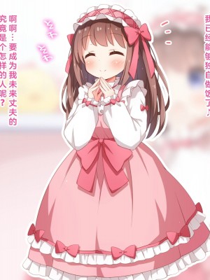 [みかん屋] 世間知らずな甘ロリお嬢様が初めて殿方のコト知りますの [中国翻訳]_003