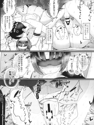 [宮元一佐] はーとまーくもっと多め。_080