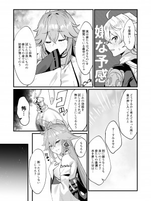 [丸杏亭 (マルコ)] ヒミツの××開発 (原神) [DL版]_04