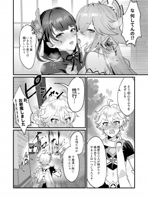 [丸杏亭 (マルコ)] ヒミツの××開発 (原神) [DL版]_03