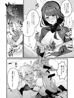 [丸杏亭 (マルコ)] ヒミツの××開発 (原神) [DL版]_07