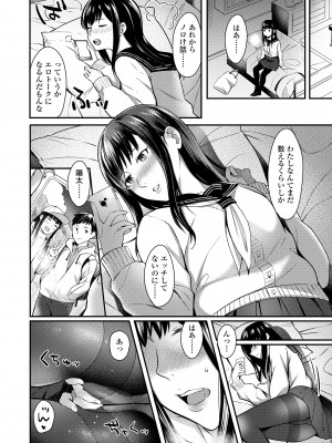 [犬上いの字] Bitter Sweet Teens [DL版]_124