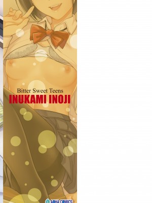 [犬上いの字] Bitter Sweet Teens [DL版]_211