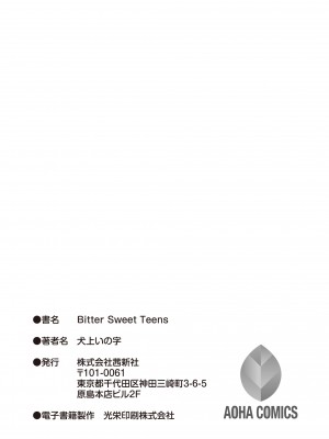 [犬上いの字] Bitter Sweet Teens [DL版]_215