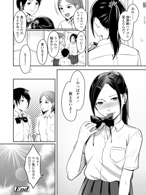 [犬上いの字] Bitter Sweet Teens [DL版]_120