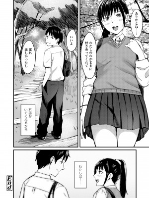 [犬上いの字] Bitter Sweet Teens [DL版]_050