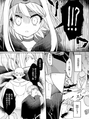 [スミヅミ] 魔王討伐後の勇者、異世界侵略者に敗北 [胸垫汉化组]_02