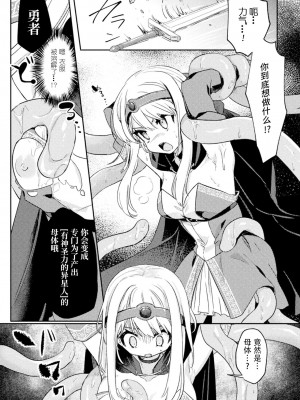 [スミヅミ] 魔王討伐後の勇者、異世界侵略者に敗北 [胸垫汉化组]_05