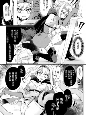 [スミヅミ] 魔王討伐後の勇者、異世界侵略者に敗北 [胸垫汉化组]_04