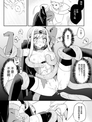 [スミヅミ] 魔王討伐後の勇者、異世界侵略者に敗北 [胸垫汉化组]_11