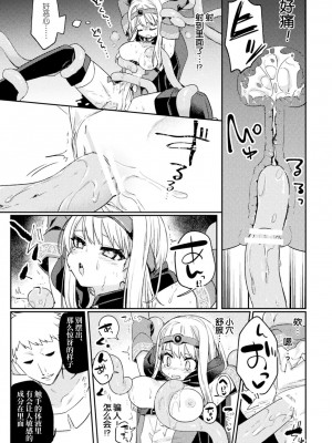 [スミヅミ] 魔王討伐後の勇者、異世界侵略者に敗北 [胸垫汉化组]_07