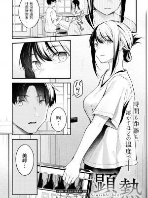 [はるまれ]  顕熱  (COMIC アンスリウム 2023年9月号)  [中国翻訳]_02