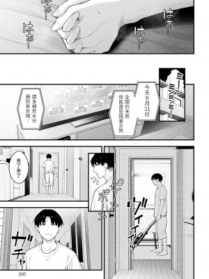 [はるまれ]  顕熱  (COMIC アンスリウム 2023年9月号)  [中国翻訳]_31