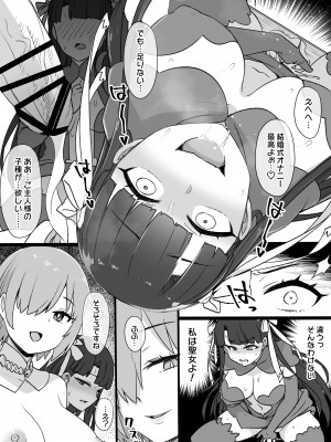 [草野郎] FGOマルタ奴隷妻聖歌隊 (Fate／Grand Order)_08