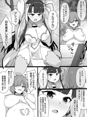 [草野郎] FGOマルタ奴隷妻聖歌隊 (Fate／Grand Order)_03