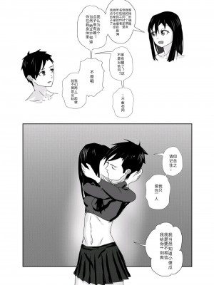 [裏] 無理な彼女｜难以理解的女友 [new life个人汉化]_14