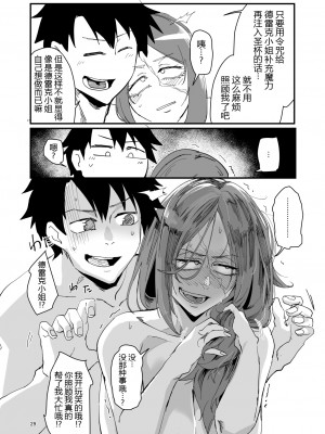 [すちゃらか騎士! (オリタ)] 限界ドレイクさん デリヘル開業編 (Fate／Grand Order) [黑锅汉化组] [DL版]_29