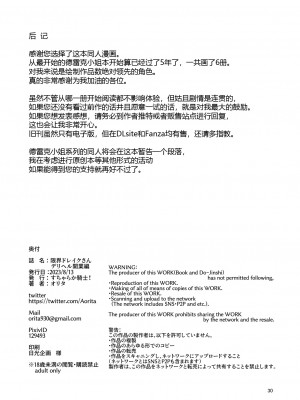 [すちゃらか騎士! (オリタ)] 限界ドレイクさん デリヘル開業編 (Fate／Grand Order) [黑锅汉化组] [DL版]_30