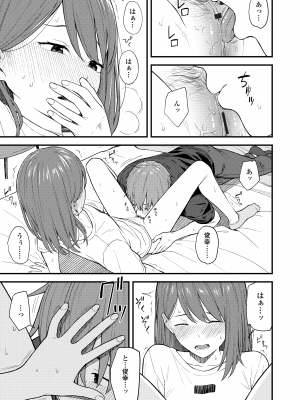 [みかづち] ふたり、ひととき。 [DL版]_049